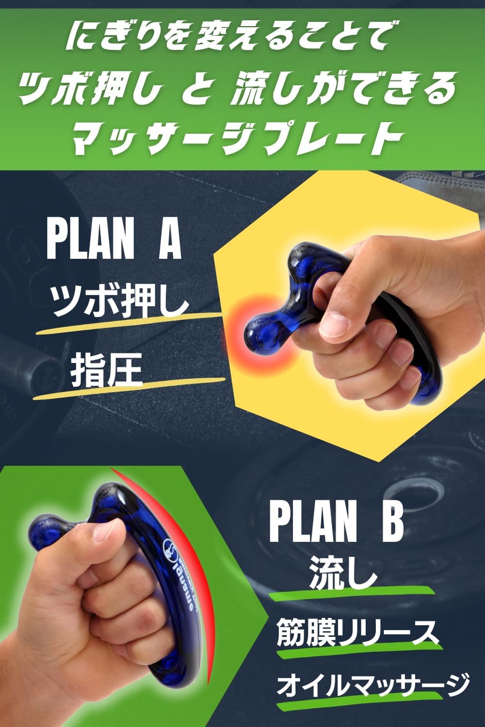 Igname Recovery Tool マッサージプレート (正規品) 1つで2役 スポーツ (ツボ押し 筋膜リリース) オイルマッサージ (持ち運び) イナーメ カッサプレート/トリガーポイント 指圧器