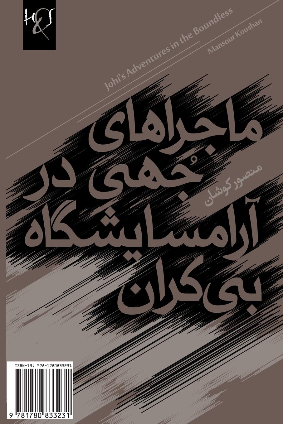 Johi's Adventures in the Boundless Maussantorium: Mahera-Haye Johi (Adabiyat-I Farsi, Namayish)