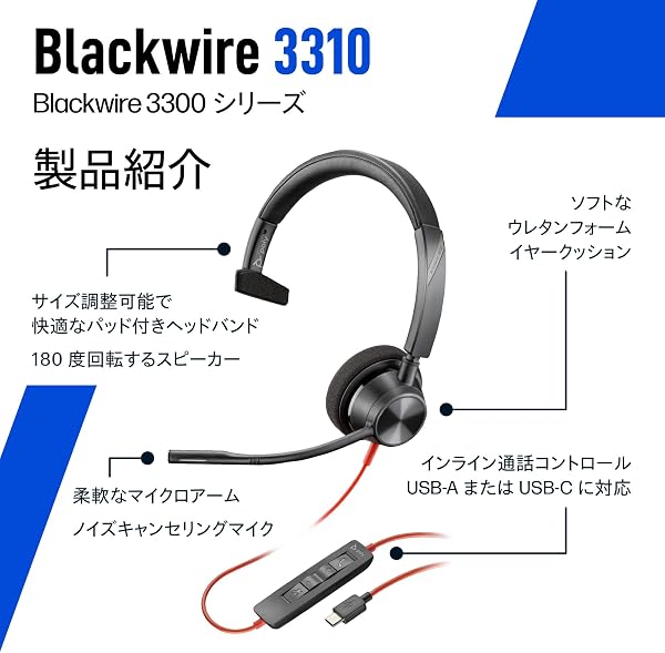 【Amazon.co.jp限定】Poly 有線ヘッドセット BlackWire 3310 (国内正規品) USB-C 接続 ノイズキャンセリング マイク付き 軽量 【2年間メーカー保証】 ノイズキャンセリング (旧 Plantronics プラントロニクス Polycom ポリコム HP-Poly) 8G0X2AA - 5