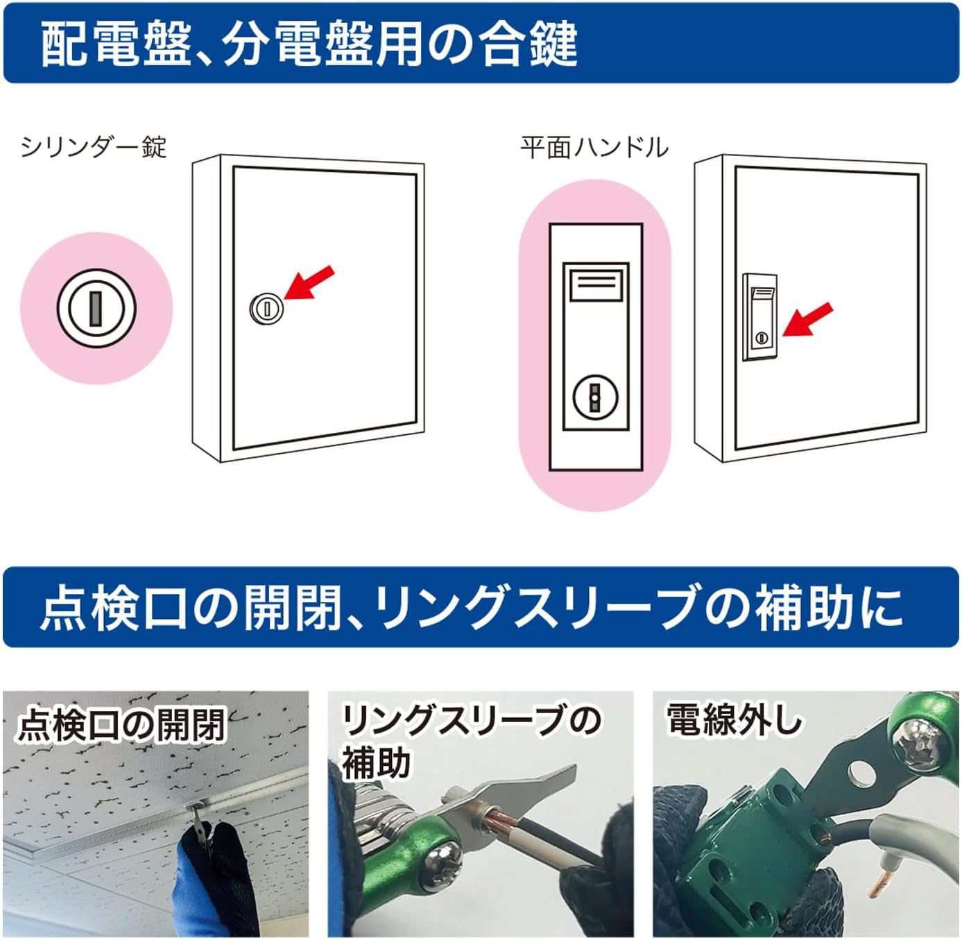 Amazon.co.jp: 盤用マルチキー 14タイプの配電盤・分電盤用の合鍵