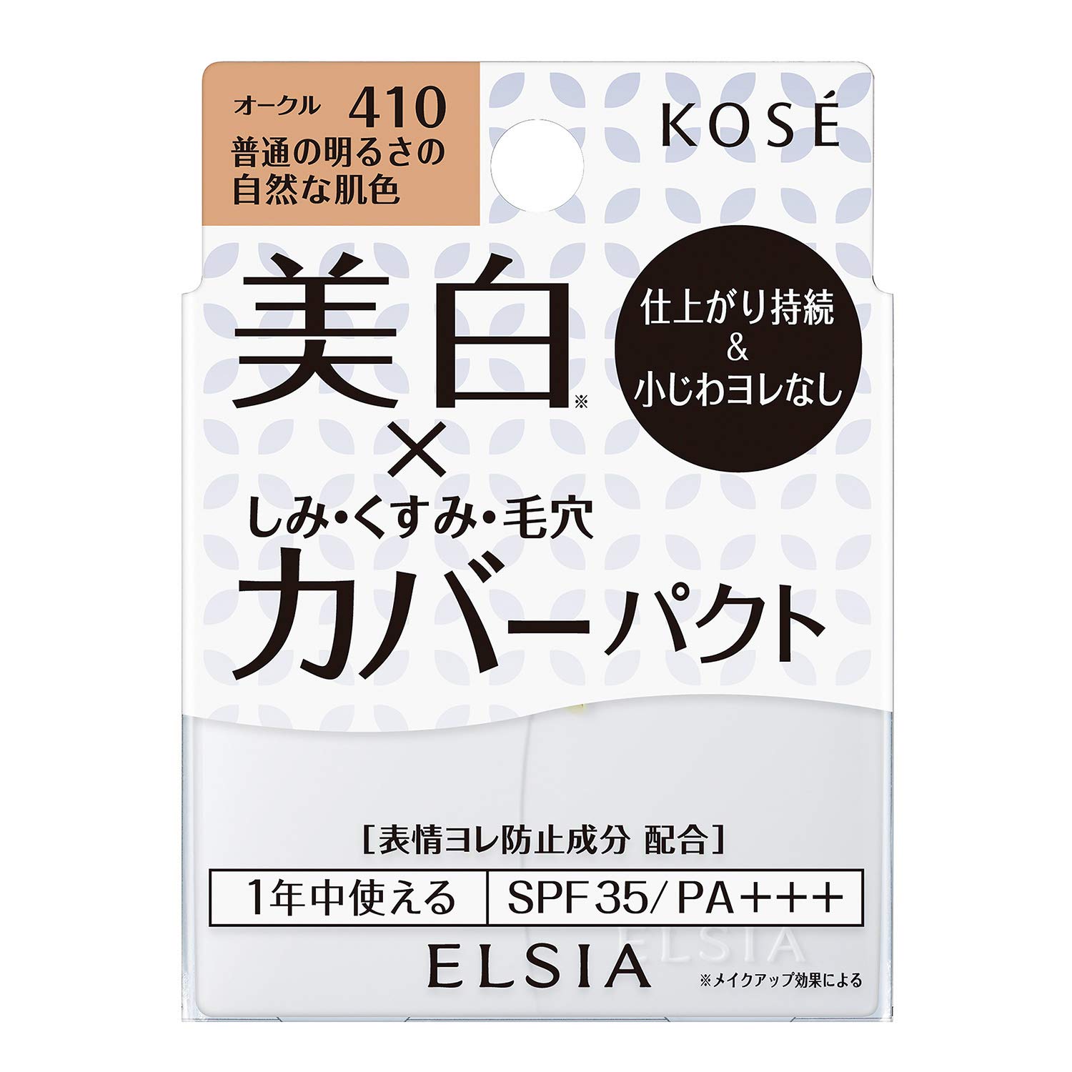 ELSIA(エルシア) エルシア プラチナム ホワイトカバー ファンデーション UV 410 オークル 普通の明るさの自然な肌色 9.3グラム (x 1)