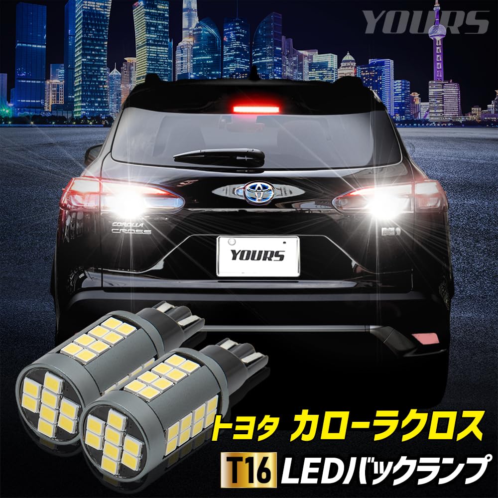 新車外し　カローラクロス　テールランプ　バックランプ　純正　左右セット Amazon | YOURS(ユアーズ) カローラクロス 専用 バックランプ LED T16