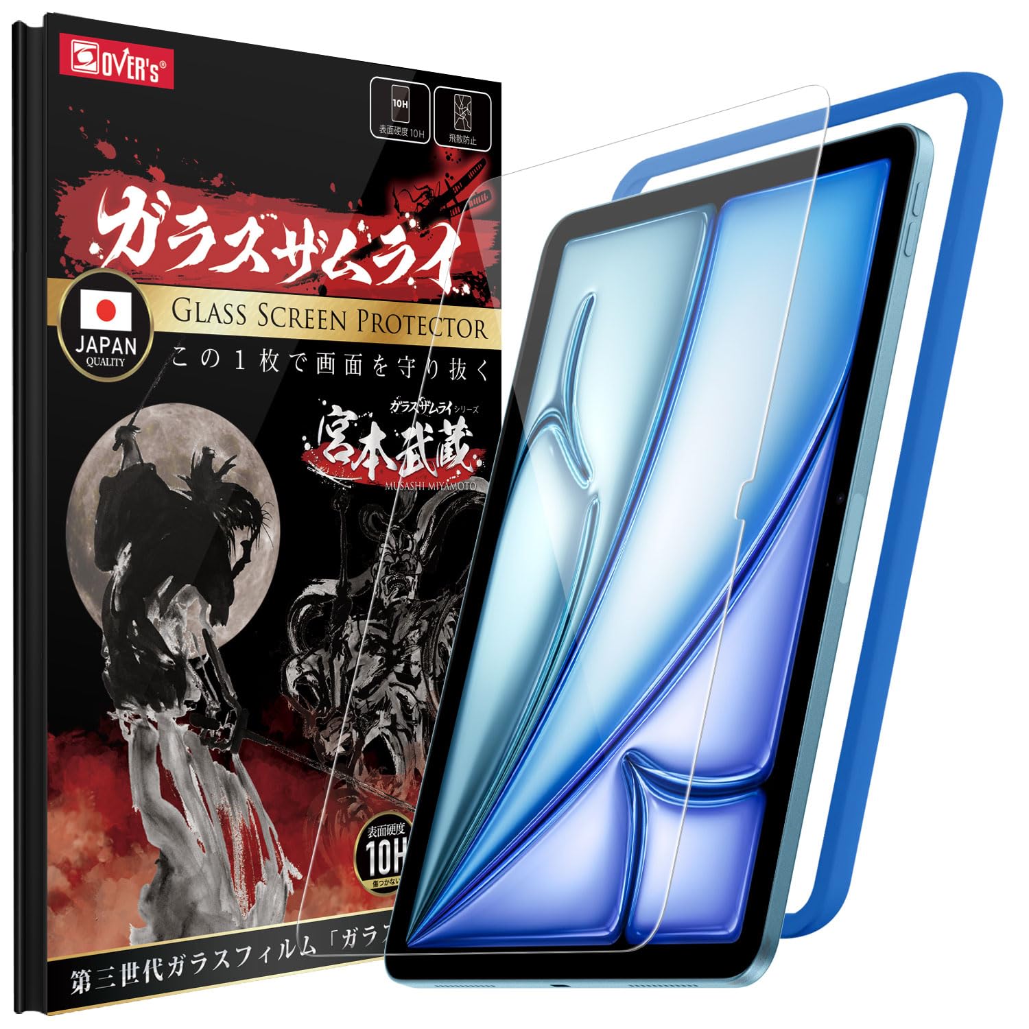 ガラスザムライ iPad Air 11 M4 第8世代 2026 用 M3 第7…