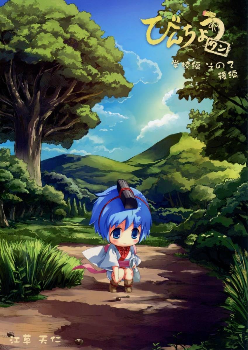 Amazon.co.jp: MERCUREめるくり江草天仁『びんちょうタン 学校編 その2