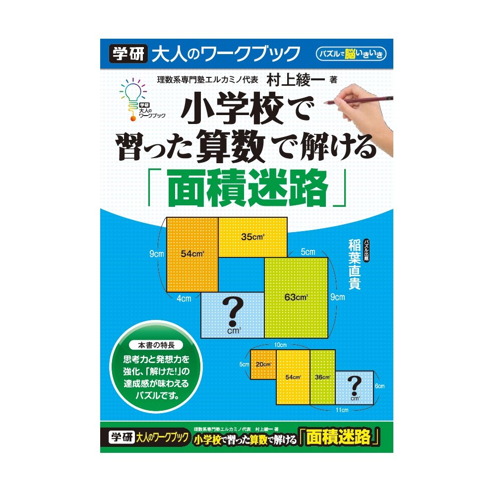 Amazon.co.jp: Gakken Staefl N05509 Adult Workbook, Solved by
