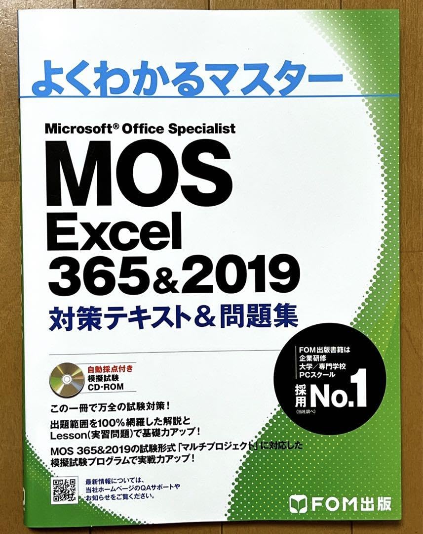 MOS Excel 356&2019 対策テキスト&問題集 Amazon.co.jp: MOS Excel 356&2019 対策テキスト&問題集
