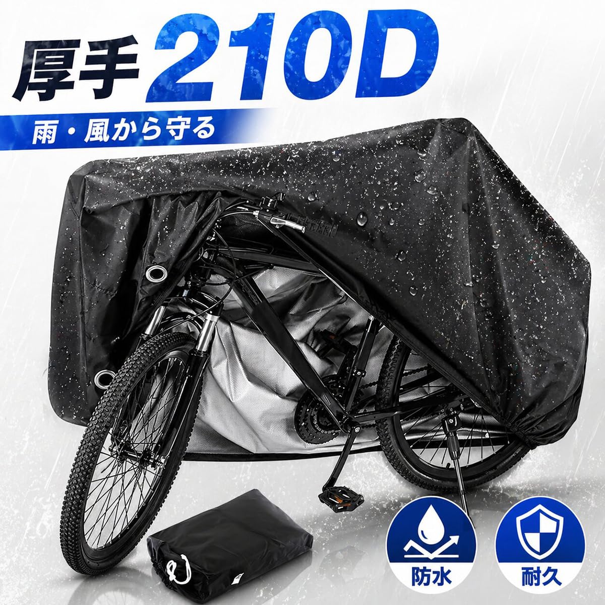 Amazon.co.jp: [シダーエイト] 自転車カバー 防水 厚手 丈夫 サイクル
