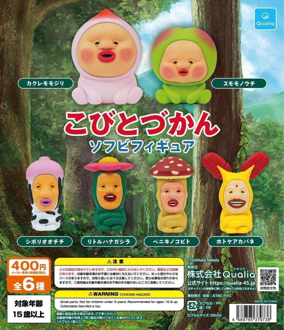 Amazon.co.jp: こびとづかん ソフビフィギュア 全6種［フルコンプ