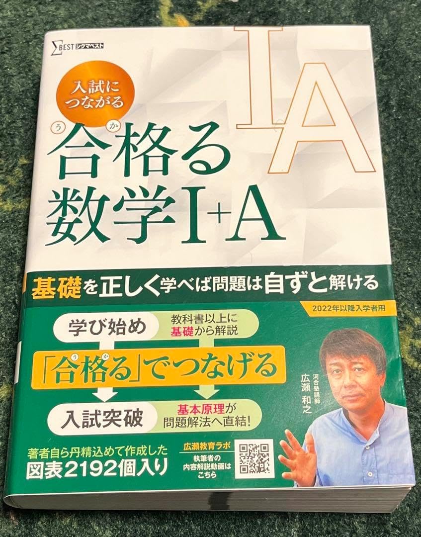 入試につながる 合格る 数学Ⅰ+A 文英堂【公式】 on X: 