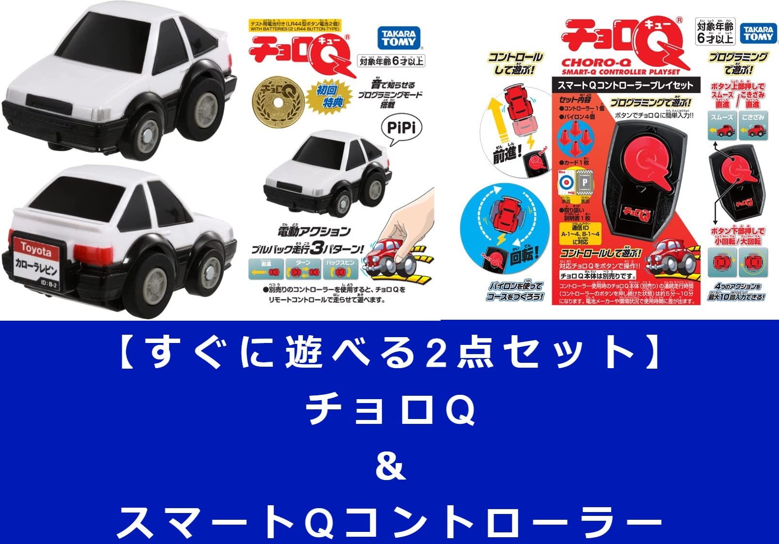 Amazon.co.jp: 【2点セット】チョロQ e-04 トヨタ カローラレビン