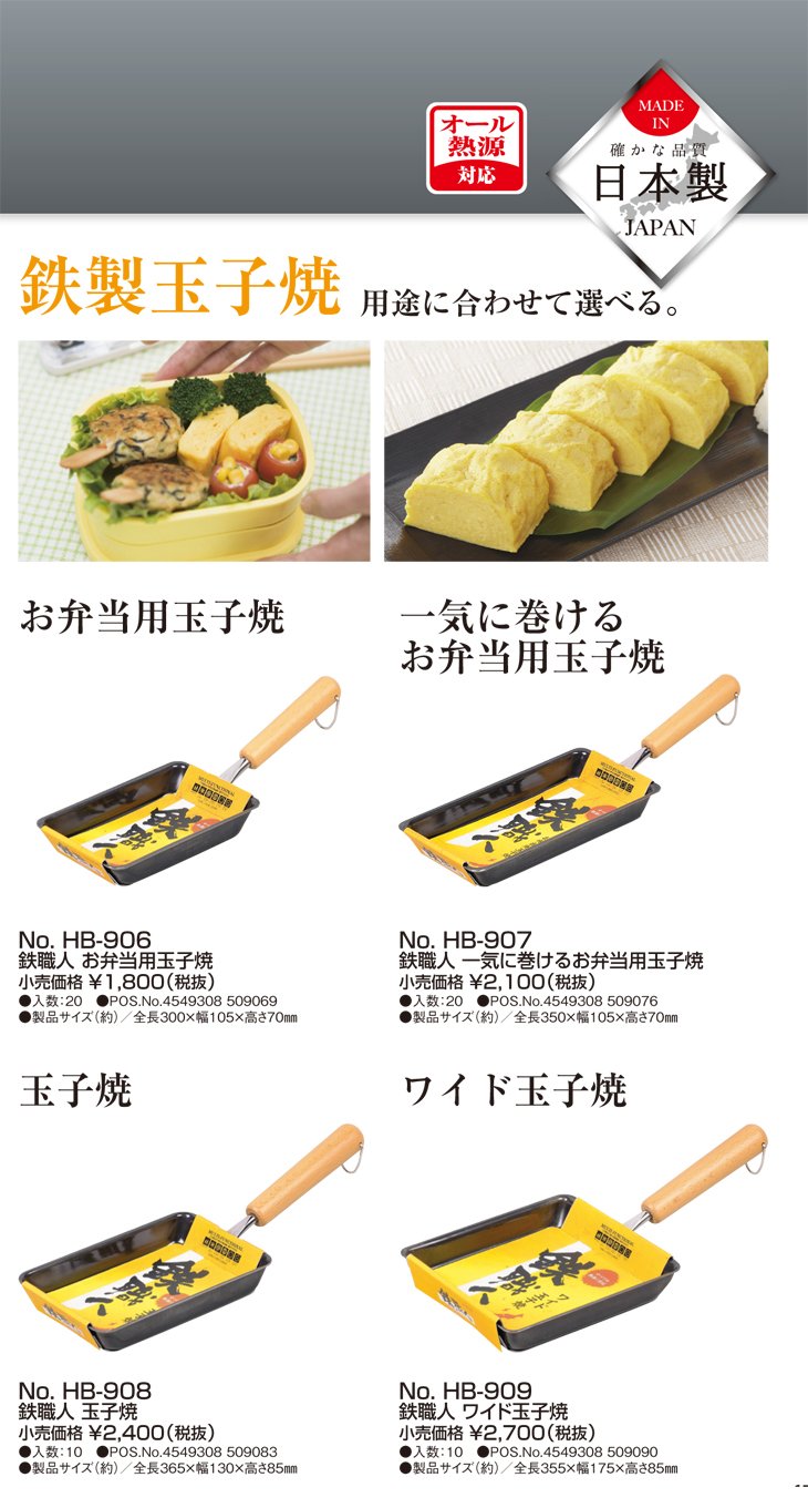 金属製卵焼き器 約19cm