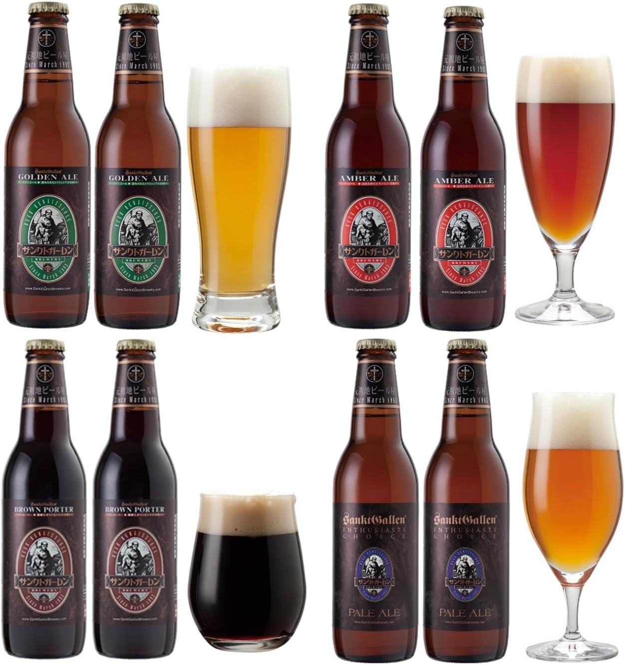 金賞地ビール 4種8本 飲み比べセット クラフトビール 詰め合わせ サンクトガーレン