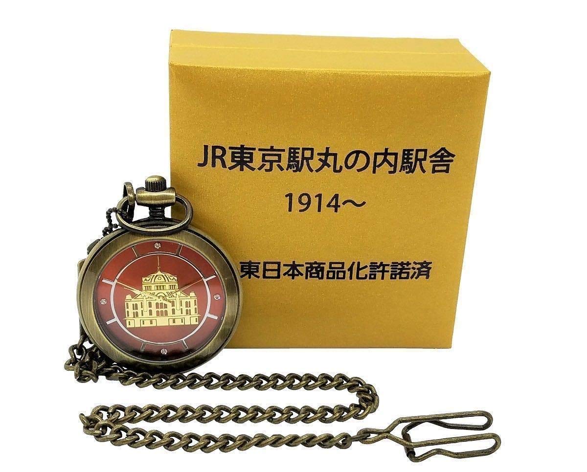【限定品・未使用】ＪＲ東京駅丸の内駅舎 懐中時計 シリアルナンバープレート付き Amazon | 【限定品】JR東京駅丸の内駅舎 懐中時計 シリアル