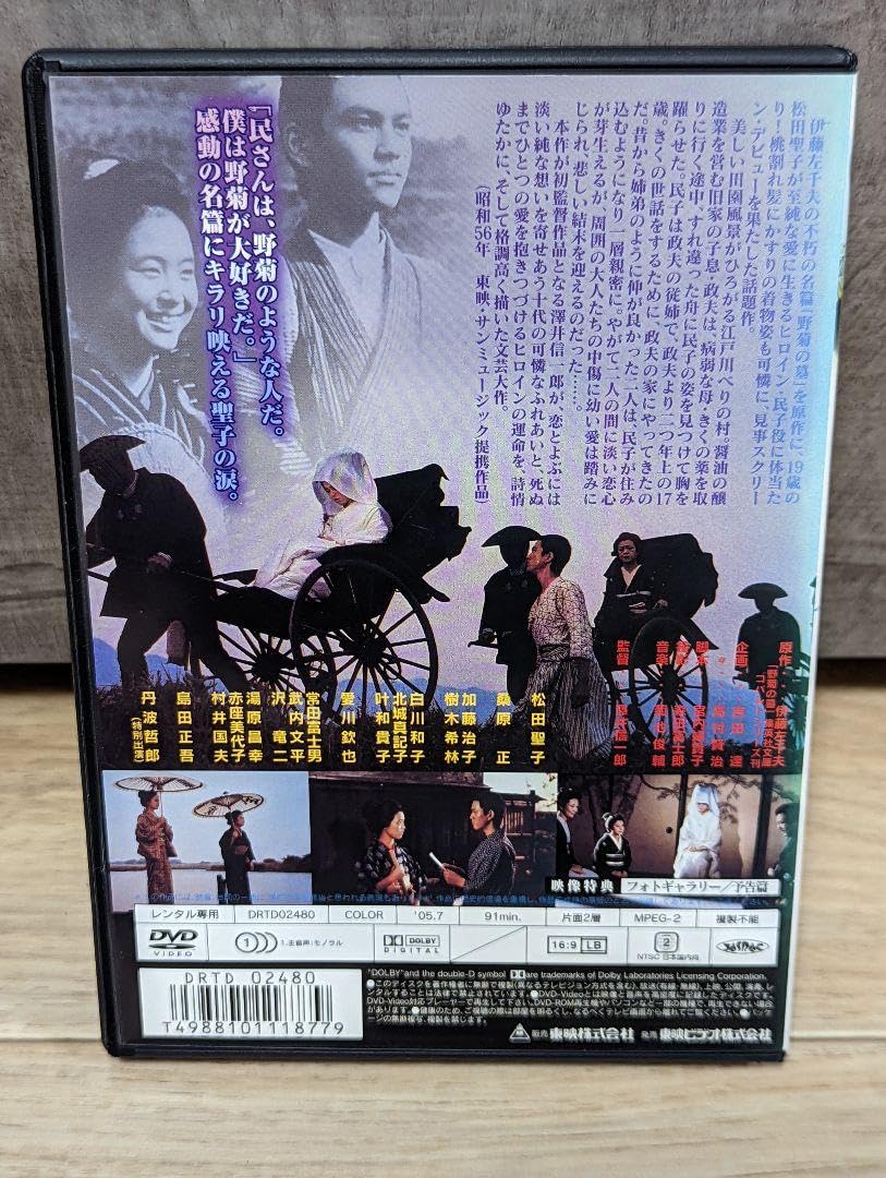 東宝　時代劇　レンタルアップDVD　67点まとめ大量セット　野菊の墓ひめゆりの塔 Amazon.co.jp: 野菊の墓 主演 松田聖子 56年 レンタルDVD : パソコン