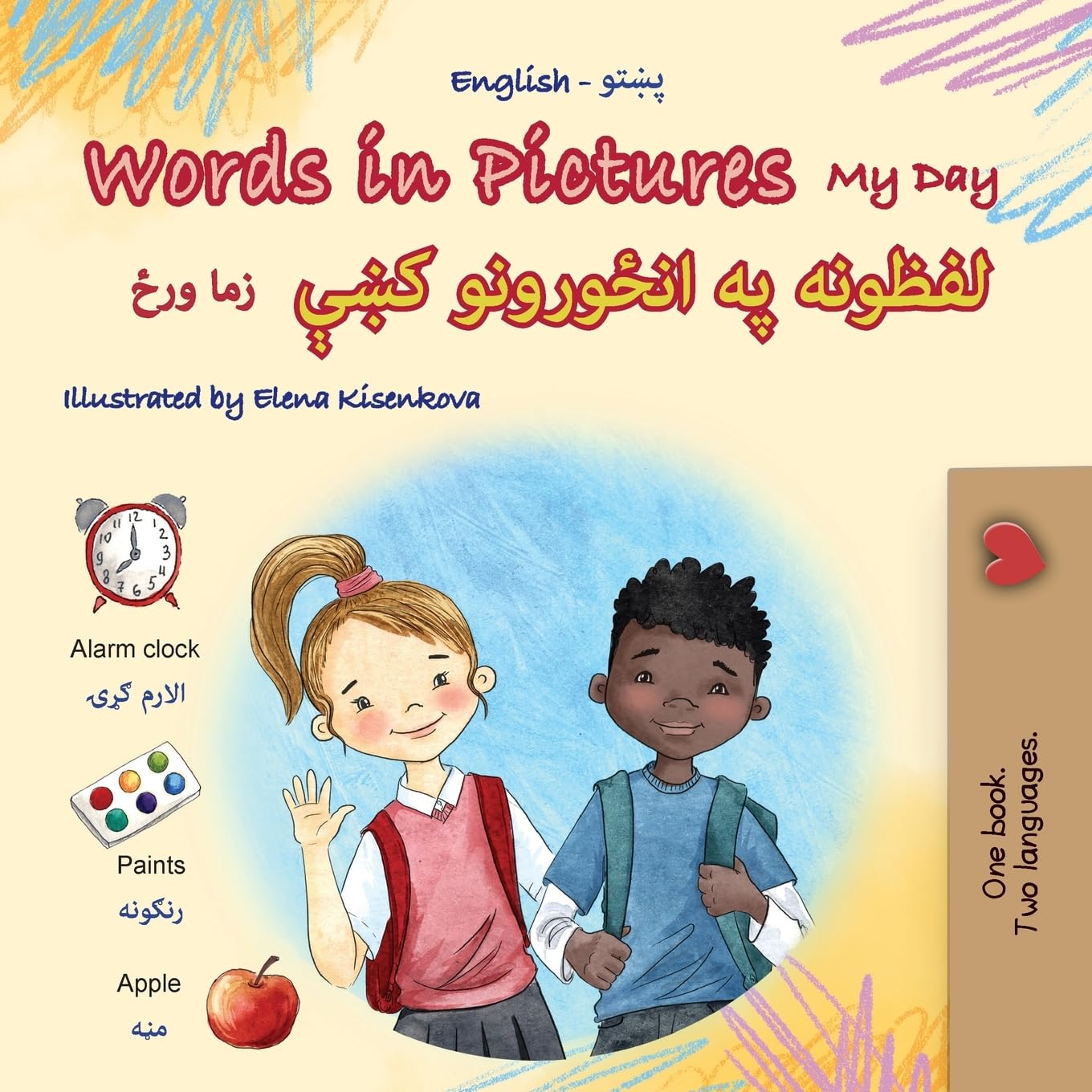 Words in Pictures - My Day (English Pashto Bilingual Children's Book) (English Pashto Bilingual Collection)