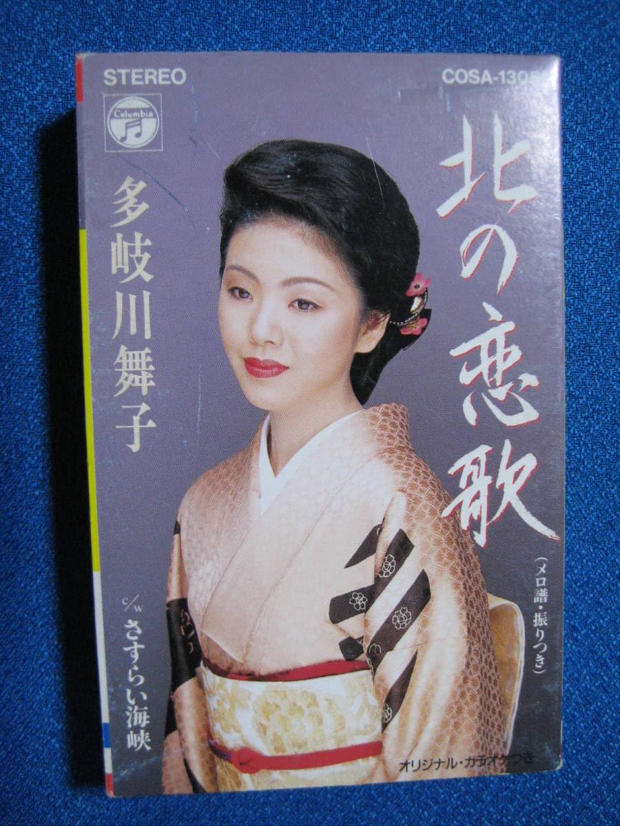 多岐川舞子 越後平野　カセット 多岐川舞子 越後平野 カセット 多岐川舞子 越後平野 歌詞 - 歌ネット