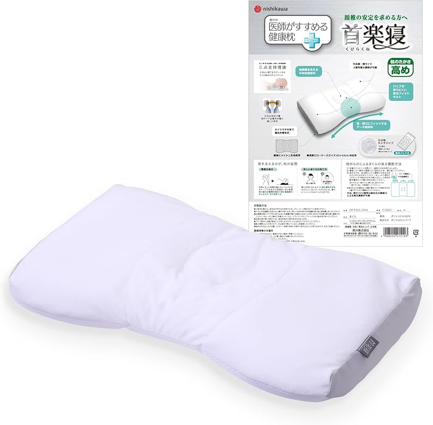 新品未使用　東京西川　医師がすすめる健康枕 Amazon｜nishikawa 【 西川 】 医師がすすめる健康枕 首楽寝 高め そば