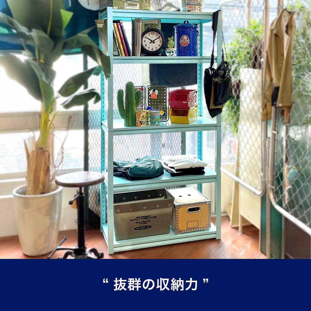 DULTON水色 スチール 4段収納棚