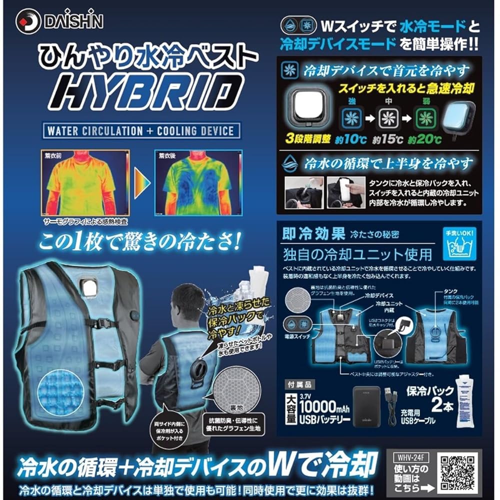熱中症対策！ひんやり水冷ベストHYBRID 大進 ひんやり 水冷ベスト HYBRID 暑さ対策 水冷服 冷感 熱中症