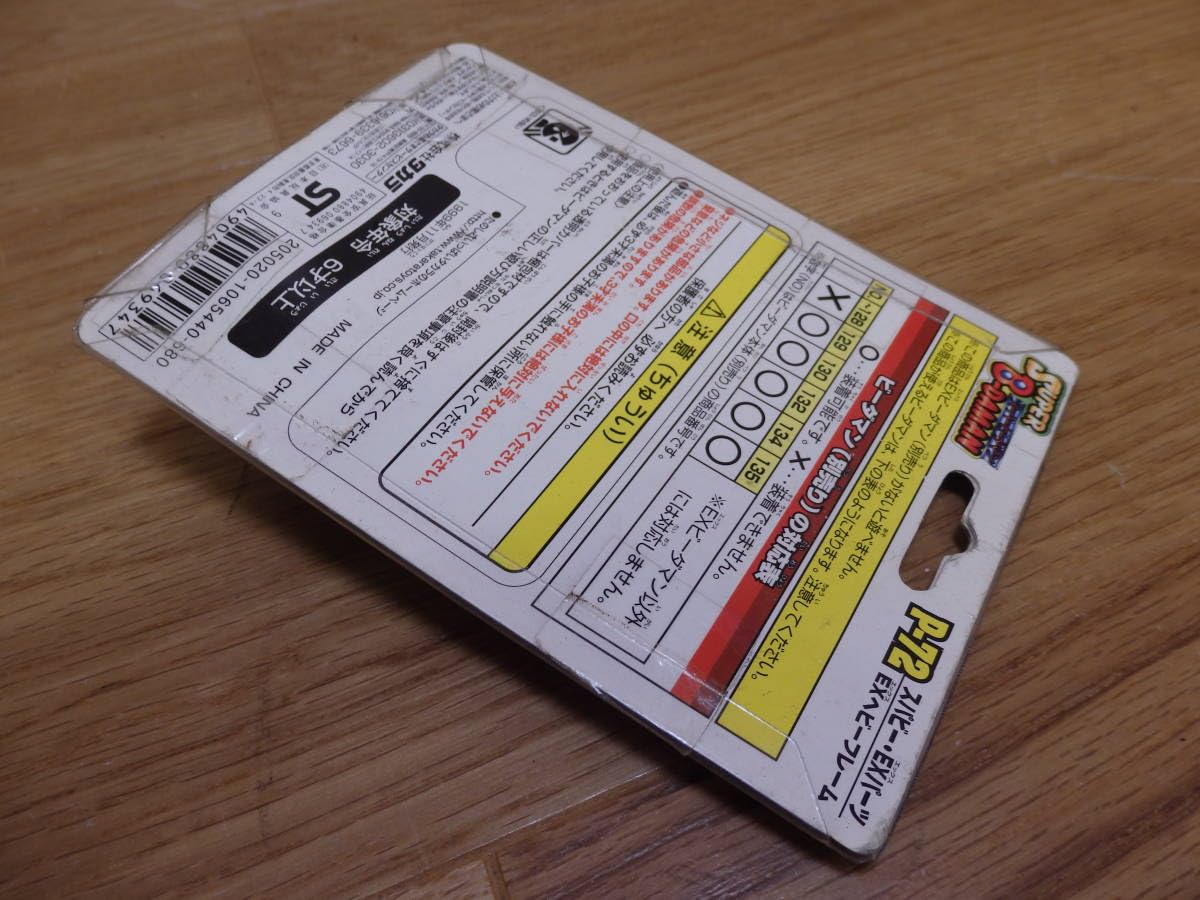 Amazon.co.jp: スーパービーダマン EXヘビーフレーム P-72 : おもちゃ