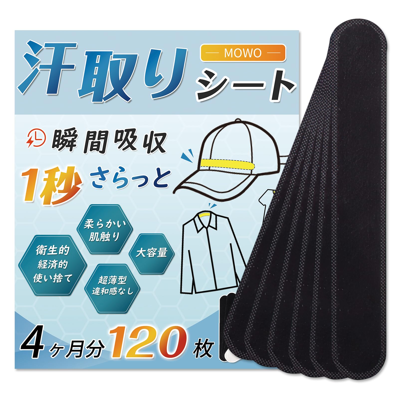[MOWO] 帽子用汗取りシート 汗取りパッド 【大容量・柔らかい肌触り・急速吸…