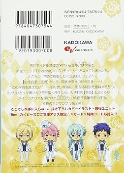 Amazon.co.jp: あんさんぶるスターズ! 革命児の凱歌 (ビーズログ