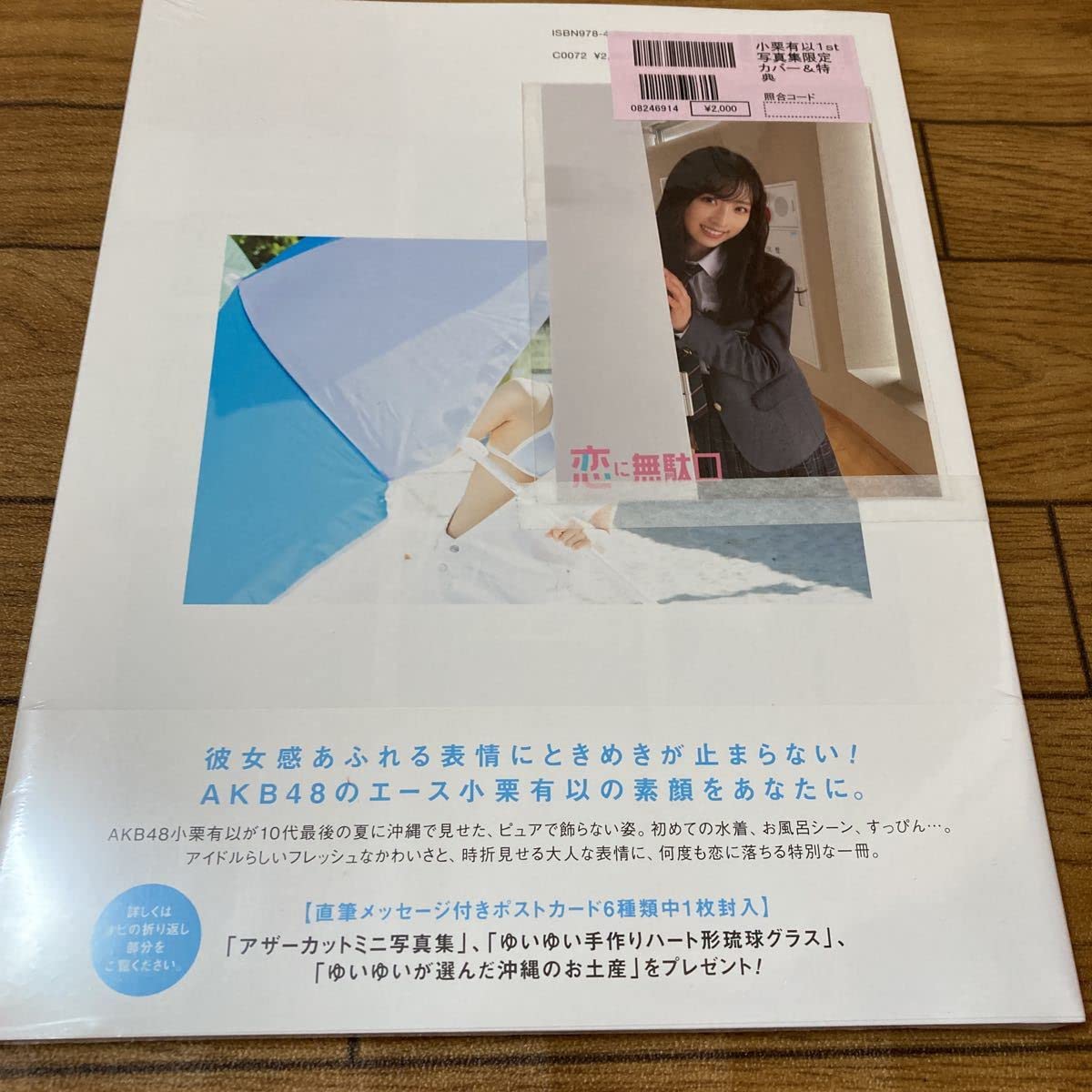 Amazon.co.jp: ナイロンシュリンク付小栗有以写真集セブンネット