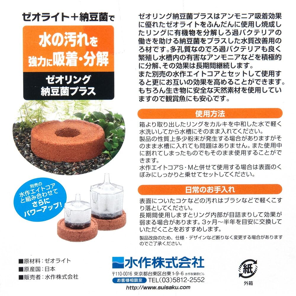 Amazon.co.jp: 水作 ゼオリング 納豆菌プラス 45~60cm水槽・睡蓮