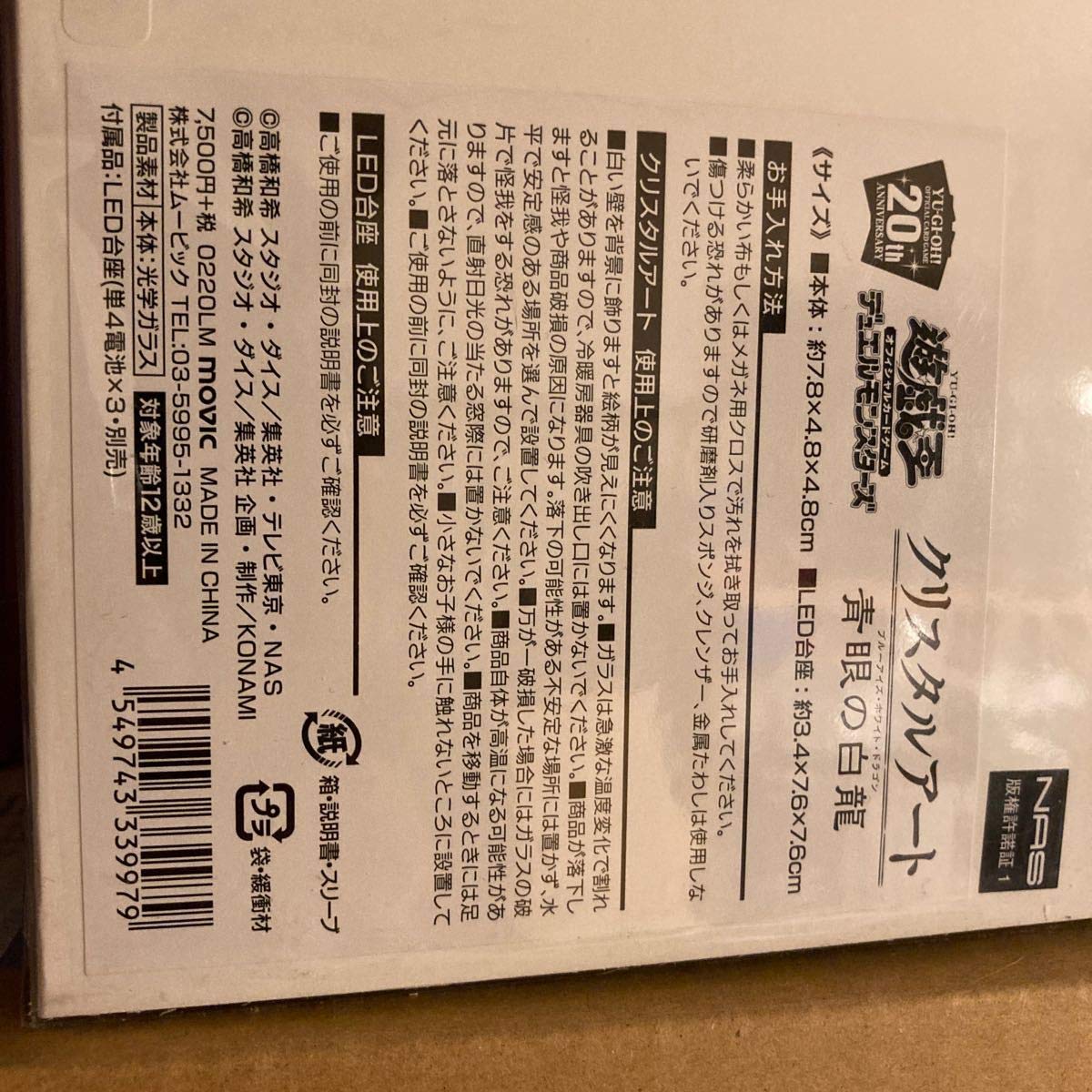 Amazon.co.jp: クリスタルアート 青眼の白龍 受注生産の限定品 未開封 