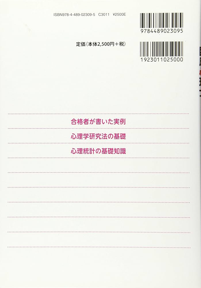 臨床心理 心理系大学院 対策ノート＋研究計画書 臨床心理 心理系大学院 対策ノート＋研究計画書 合格ナビ！公認