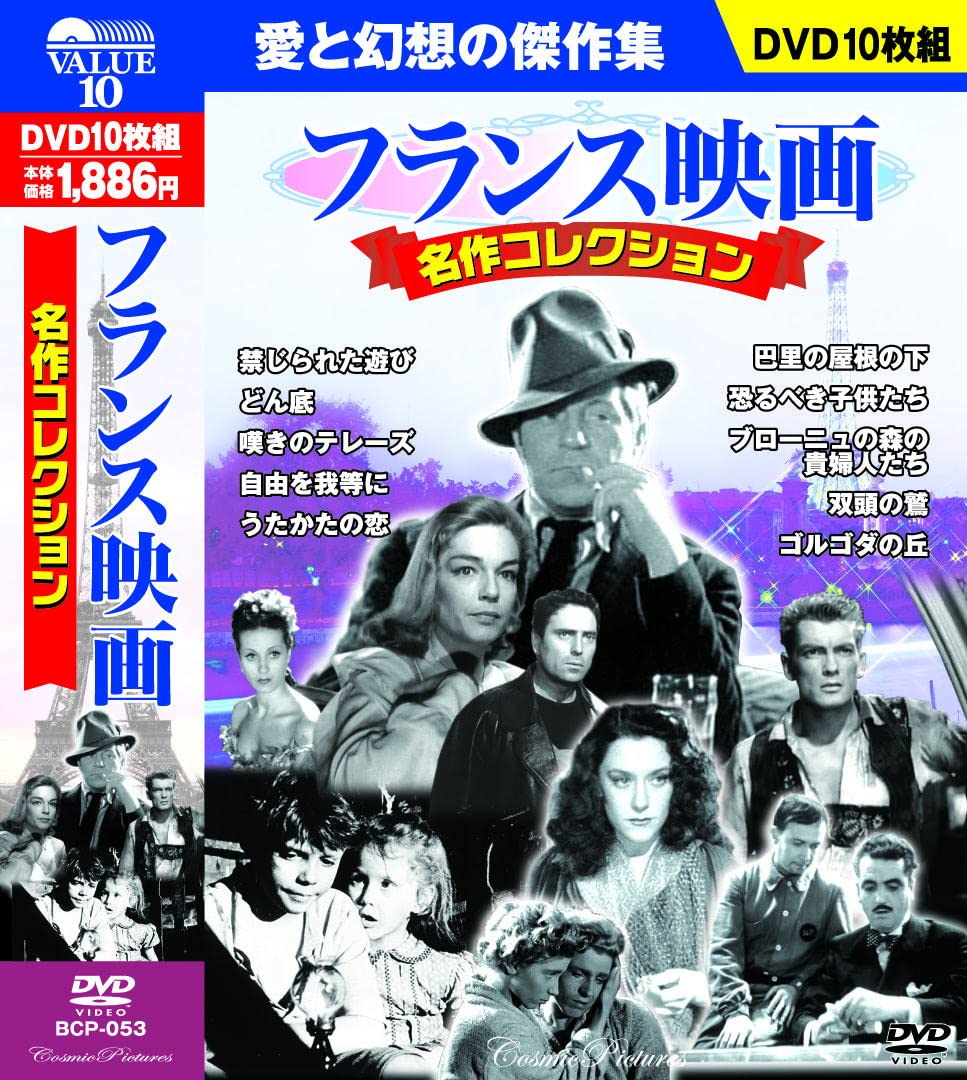 Amazon.co.jp: フランス映画 名作コレクション DVD10枚組 BCP-053