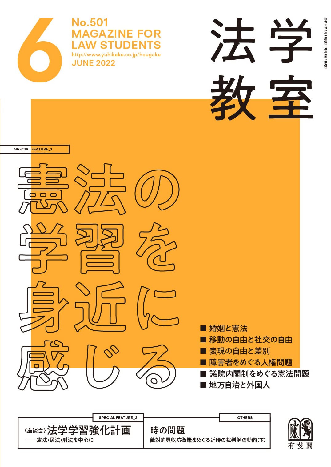 Amazon.co.jp: 月刊法学教室 2022年 06 月号 [雑誌] : 本