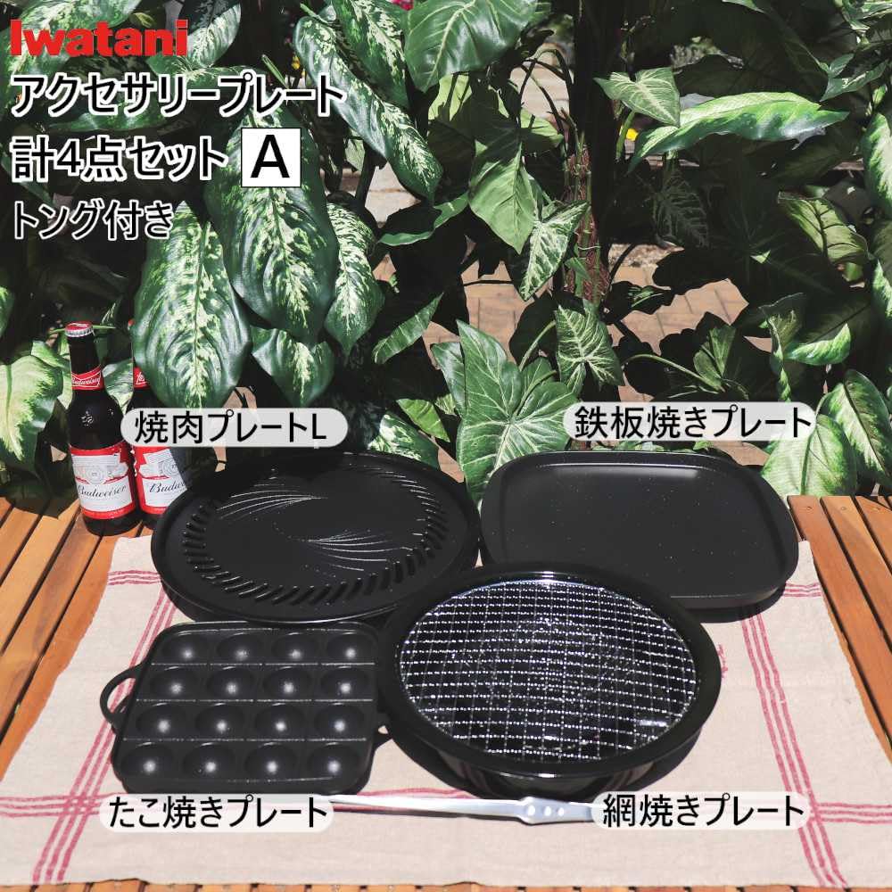 Amazon | イワタニカセットコンロ用 人気アクセサリープレート