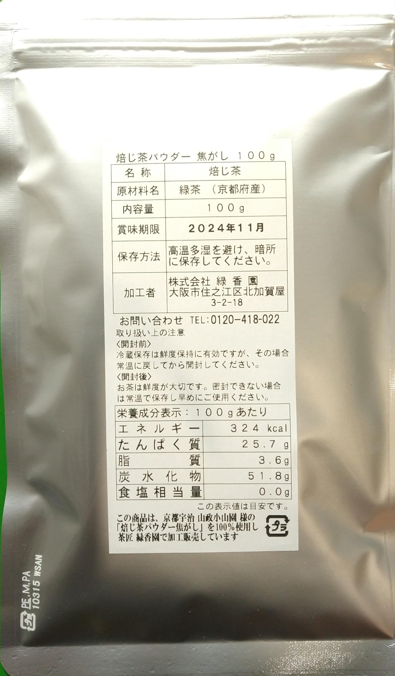 Amazon | ほうじ茶パウダープレミアム「焦がし」100g 山政小山園謹製
