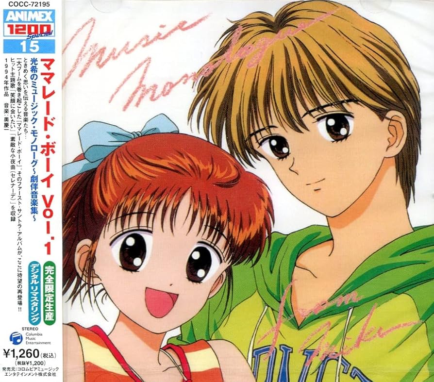 Amazon.co.jp: 〈ANIMEX1200 Special〉(15)ママレードボーイ Vol