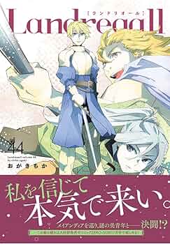Landreaall (ランドリオール)1〜33＋35巻の34冊　おがき ちか Landreaall (ランドリオール)1〜33＋35巻の34冊 おがき ちか