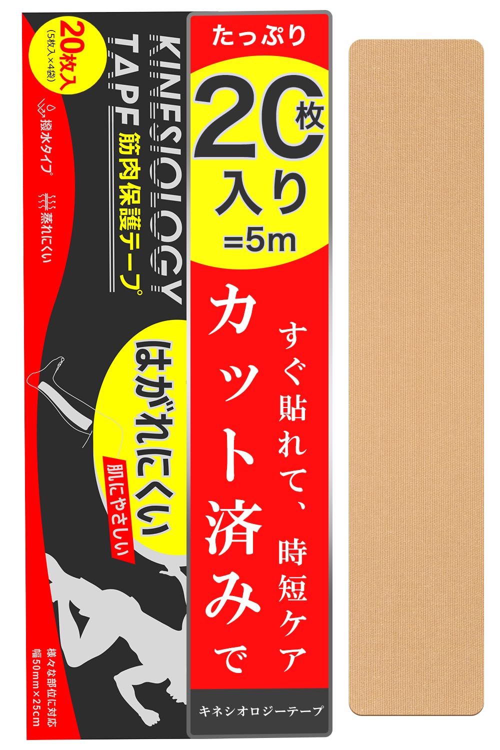 【ブラックフライデー】【30%OFF+50%OFF】【690円】 Monons プレカット キネシオロジーテープ 伸縮タイプ 50mm×25cm×20枚入