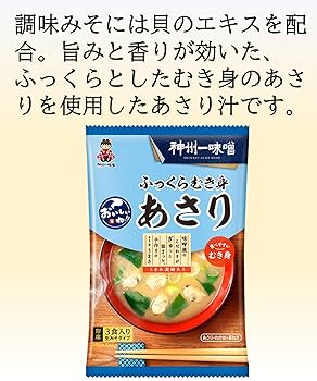 Amazon | 神州一 おいしいね ふっくらむき身あさり汁 3食×12入