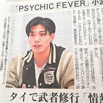 Amazon.co.jp: PSYCHIC FEVER 小波津志さん 地元紙 沖縄タイムス(新聞