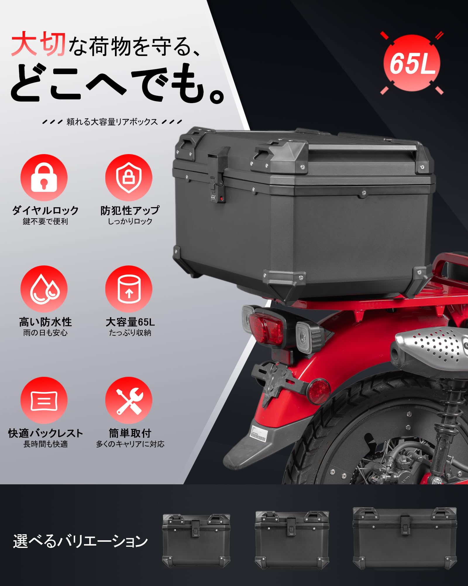Amazon.co.jp: HI-LINE Motorcycle Rear Box 65L 【Dial Lock Type