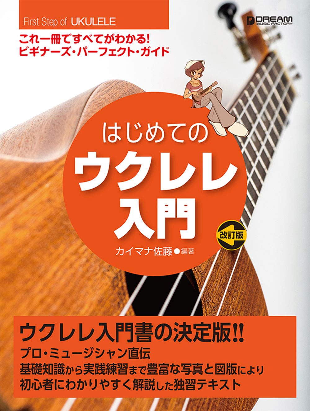 はじめましてのウクレレ・ブック 4冊 はじめましてのウクレレ・ブックVol.4 2024|商品一覧|リットー