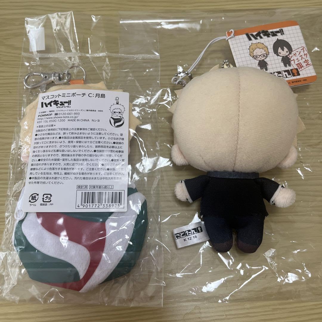 Amazon.co.jp: ハイキュー 月島 ぬいぐるみ 2点セット : Toys 