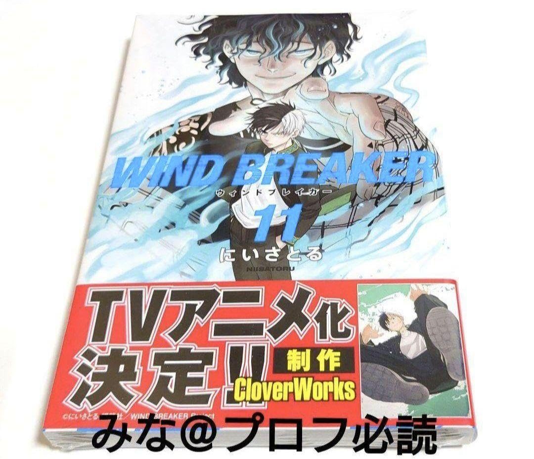 WIND BREAKER1〜11巻 Amazon.co.jp: WIND BREAKER 漫画 11巻 初版 ③ : 文房具