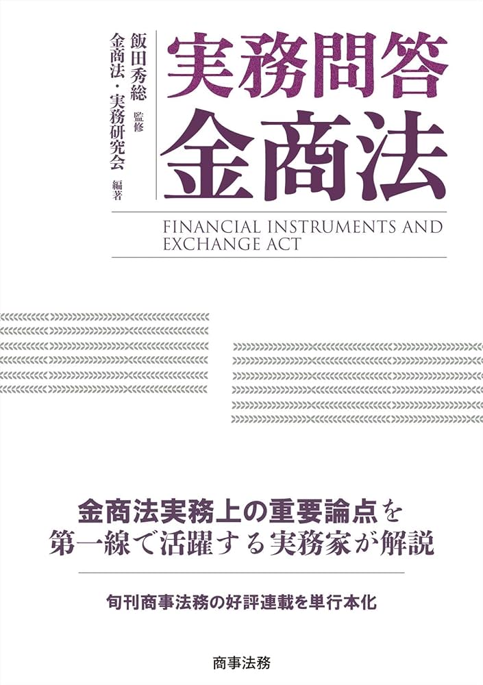 金庫株解禁等改正商法の解釈上の論点と実務 別冊商事法務 No. 245 金庫株解禁等改正商法の解釈上の論点と実務 別冊商事法務