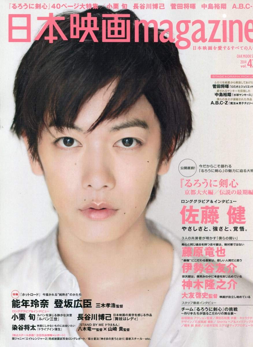 佐藤健　2014年ほぼ日めくりカレンダー 佐藤健 2014年ほぼ日めくりカレンダー 佐藤健(卓上)/ 2014年