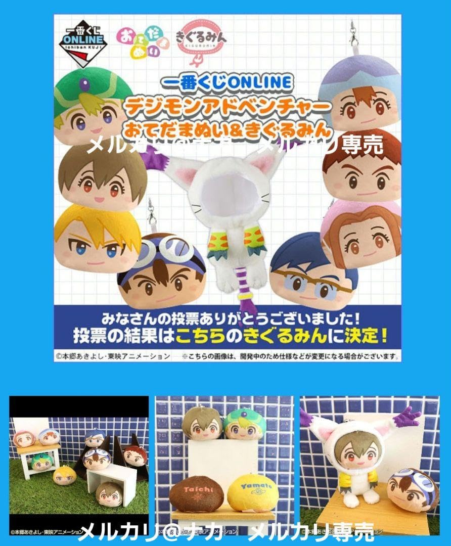 ●一番くじONLINE　デジモンアドベンチャー Amazon.co.jp: 一番くじONLINE デジモンアドベンチャー : ホビー