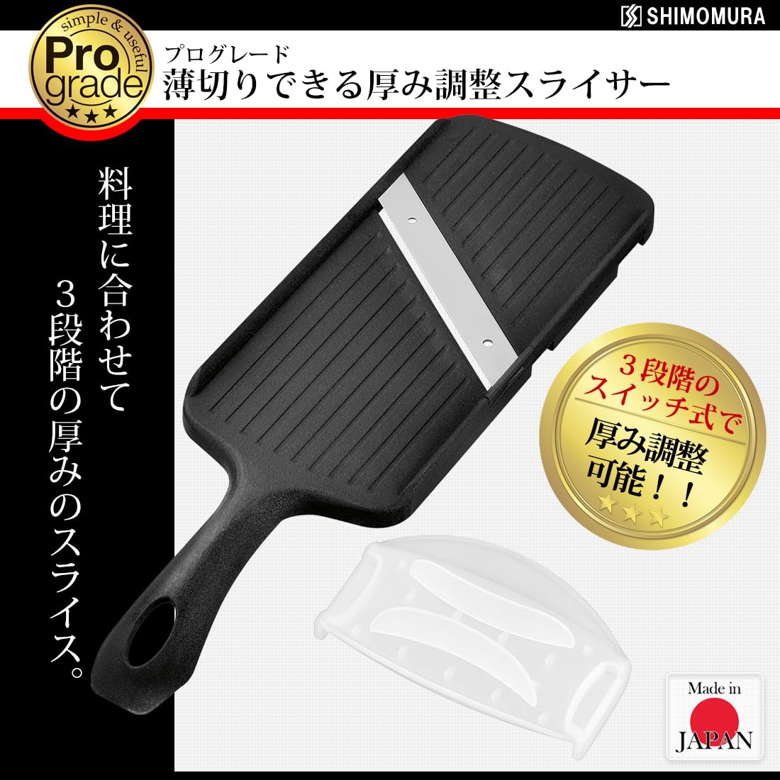 Amazon｜下村工業(Shimomura Kougyou) プログレード 薄切りできる厚み