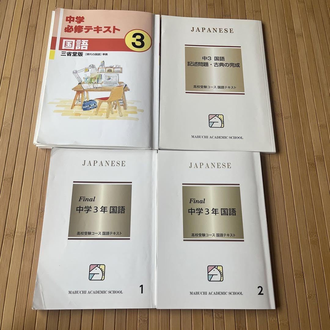 馬渕教室　中3 テキスト　5教科 50冊　2024年度 Amazon.co.jp: 馬渕教室 中3 夏季、春期講習 5教科 38冊 : おもちゃ