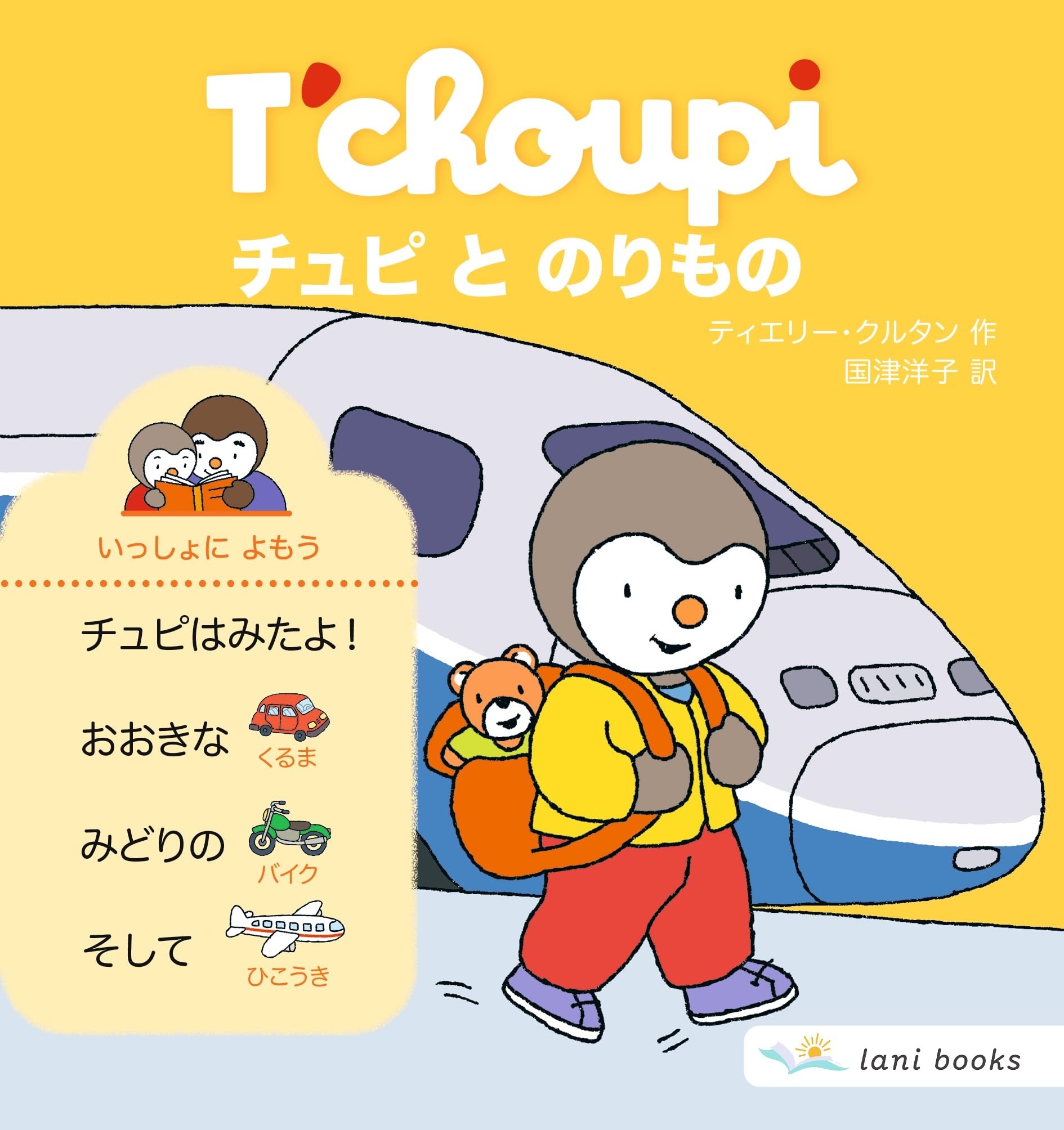 韓国語絵本 チュピ絵本 韓国語 Tchoupi 추피 한글책 韓国語絵本 チュピ絵本 韓国語 Tchoupi 추피 한글책 チュピ（T'choupi
