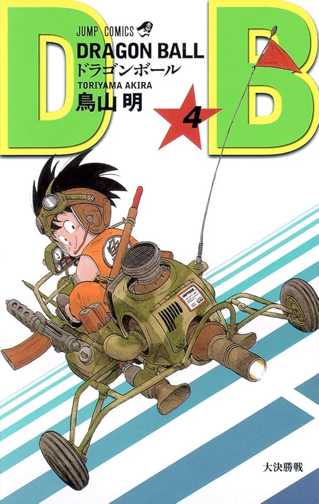ドラゴンボール 漫画 第一巻 Yahoo!オークション